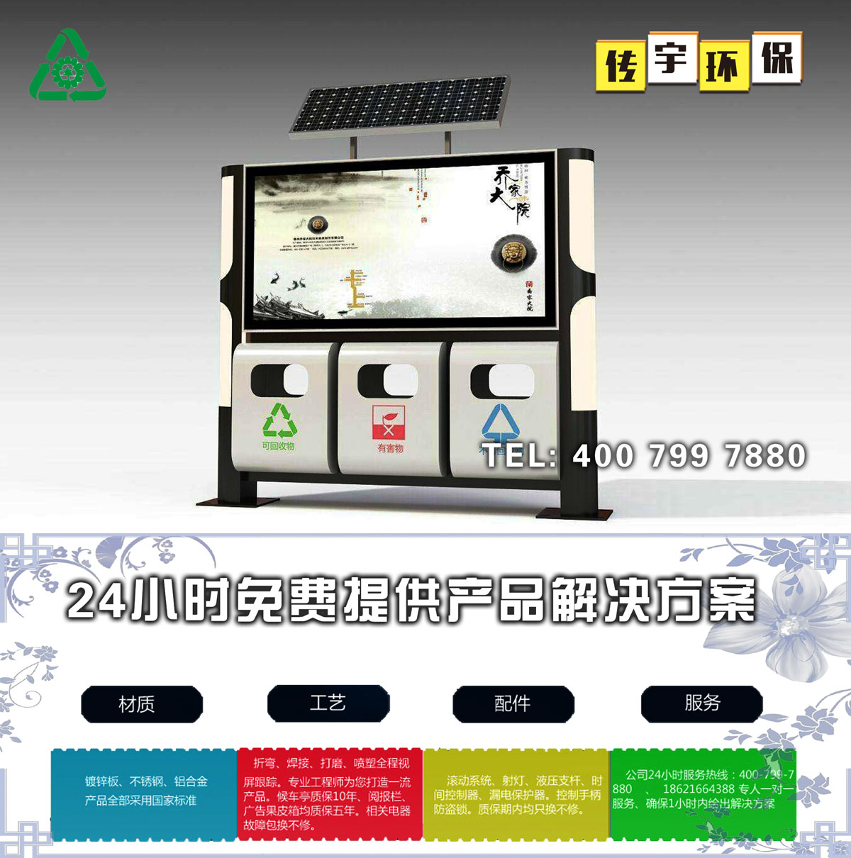 太陽能廣告免费看片网址箱