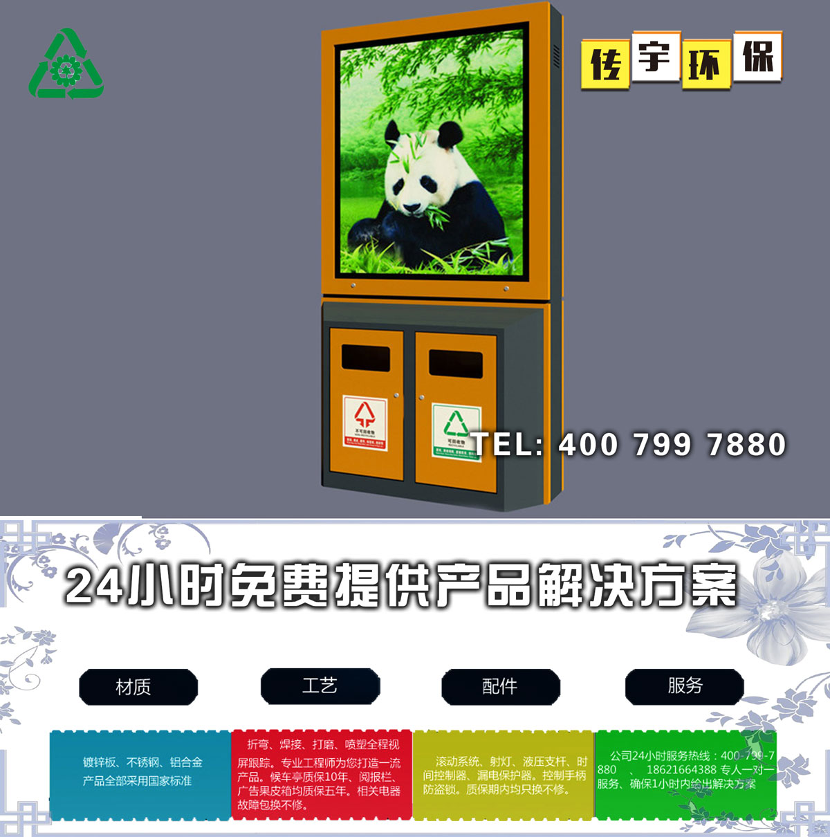 太陽能廣告免费看片网址箱