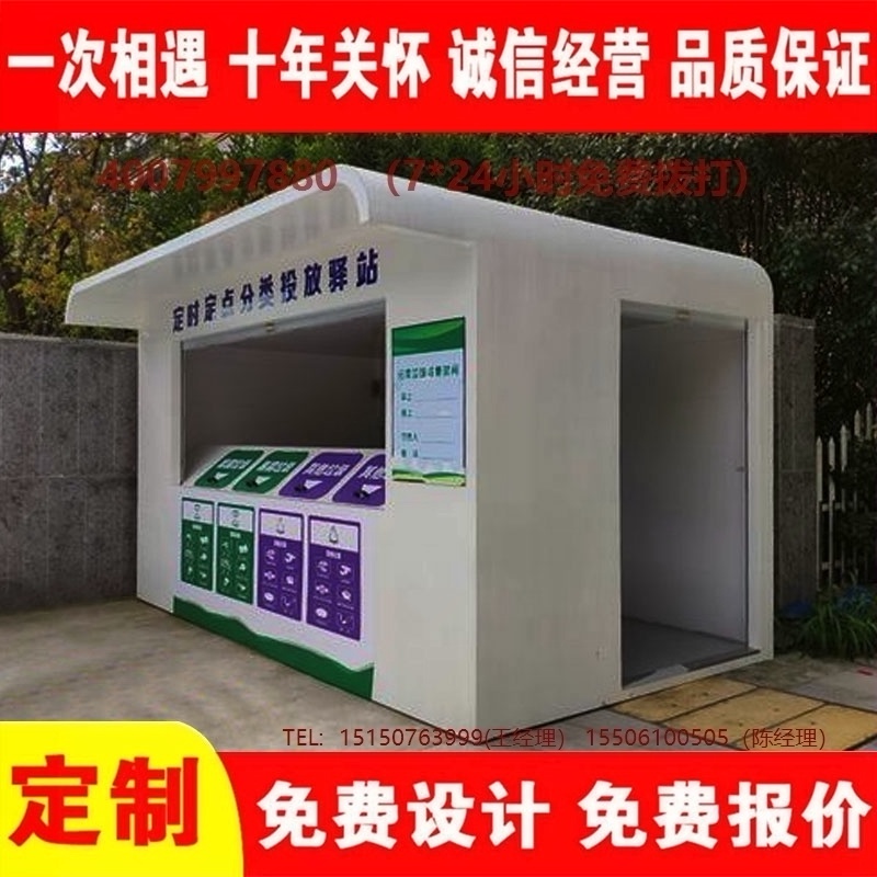 智能免费看片网址分類房免费看片网址分類箱街道社區免费看片网址集中處理站免费看片网址分類箱