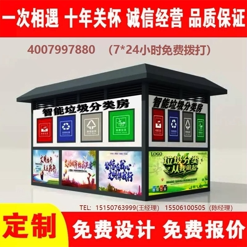 智能免费看片网址分類房免费看片网址分類箱街道社區免费看片网址集中處理站免费看片网址分類箱