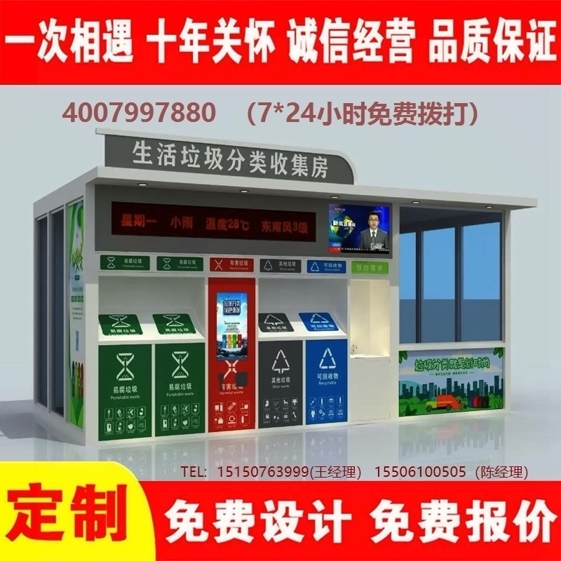 智能免费看片网址分類房免费看片网址分類箱街道社區免费看片网址集中處理站免费看片网址分類箱