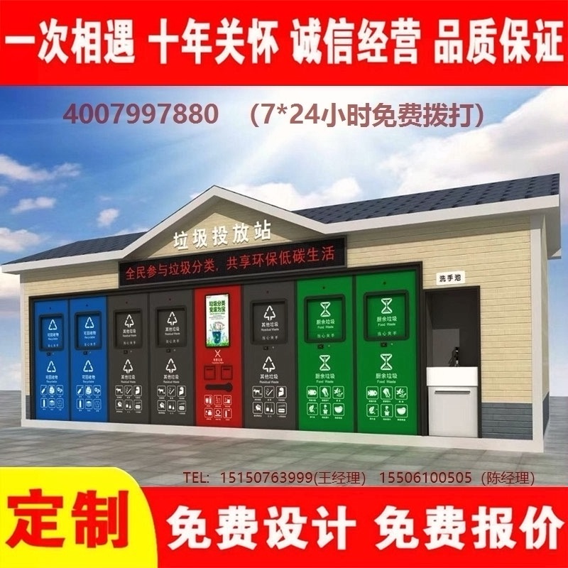 智能免费看片网址分類房免费看片网址分類箱街道社區免费看片网址集中處理站免费看片网址分類箱