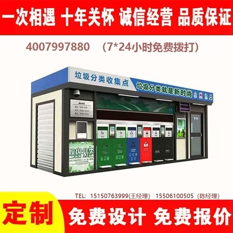 智能免费看片网址分類房免费看片网址分類箱街道社區免费看片网址集中處理站免费看片网址分類箱