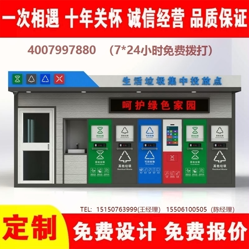 智能免费看片网址分類房免费看片网址分類箱街道社區免费看片网址集中處理站免费看片网址分類箱